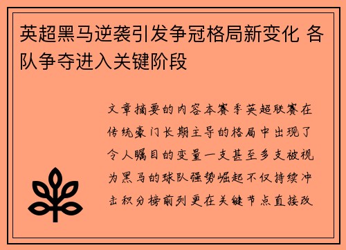 英超黑马逆袭引发争冠格局新变化 各队争夺进入关键阶段