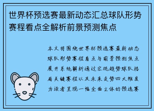 世界杯预选赛最新动态汇总球队形势赛程看点全解析前景预测焦点