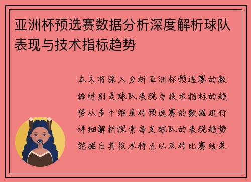 亚洲杯预选赛数据分析深度解析球队表现与技术指标趋势