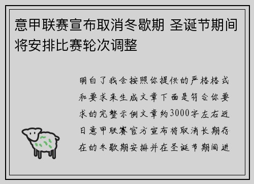 意甲联赛宣布取消冬歇期 圣诞节期间将安排比赛轮次调整