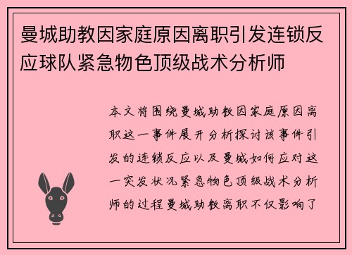 曼城助教因家庭原因离职引发连锁反应球队紧急物色顶级战术分析师