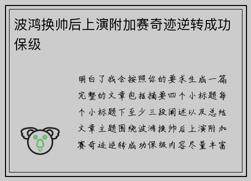 波鸿换帅后上演附加赛奇迹逆转成功保级