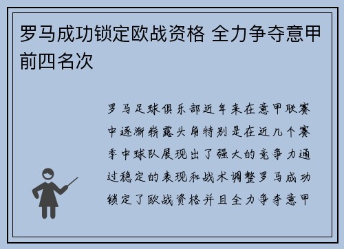 罗马成功锁定欧战资格 全力争夺意甲前四名次